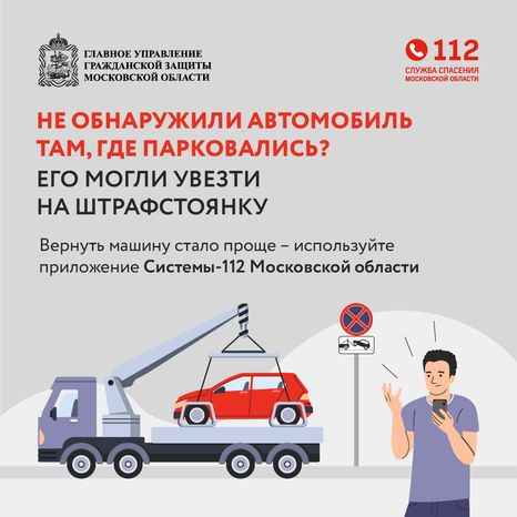 Что делать, если эвакуировали автомобиль - квадрат - 02