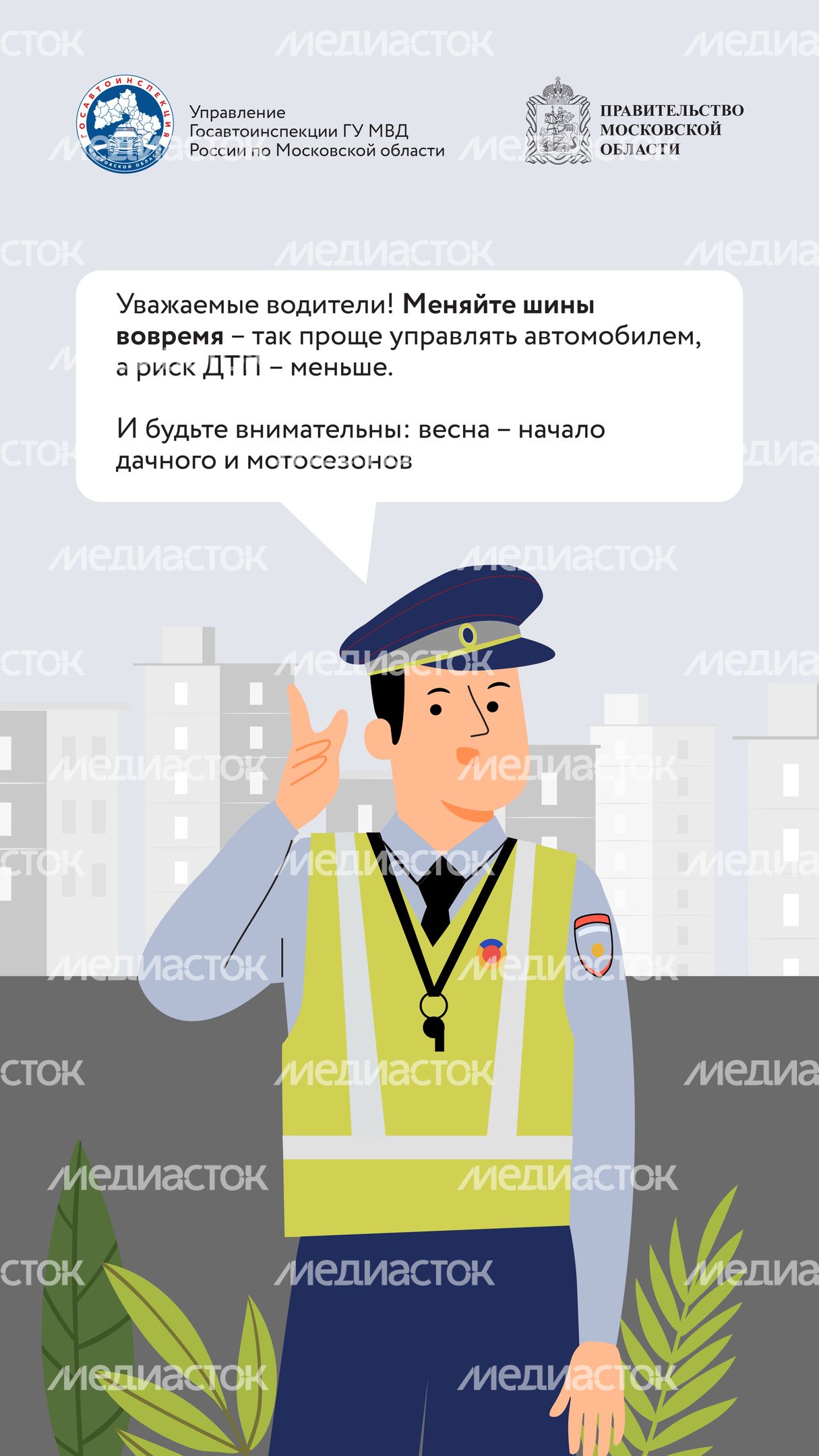 Смена шин-2024_Вертикаль-05