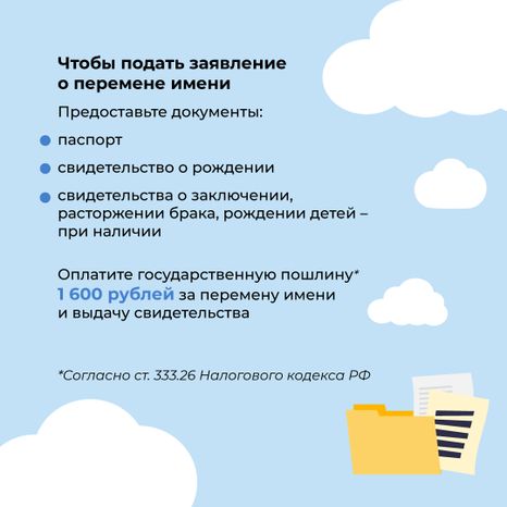 Загс_перемена_имени_квадрат_3.jpg