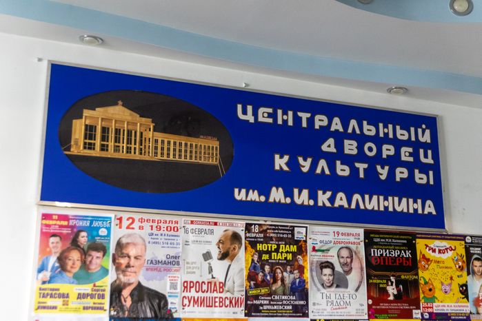 ДК Калинина