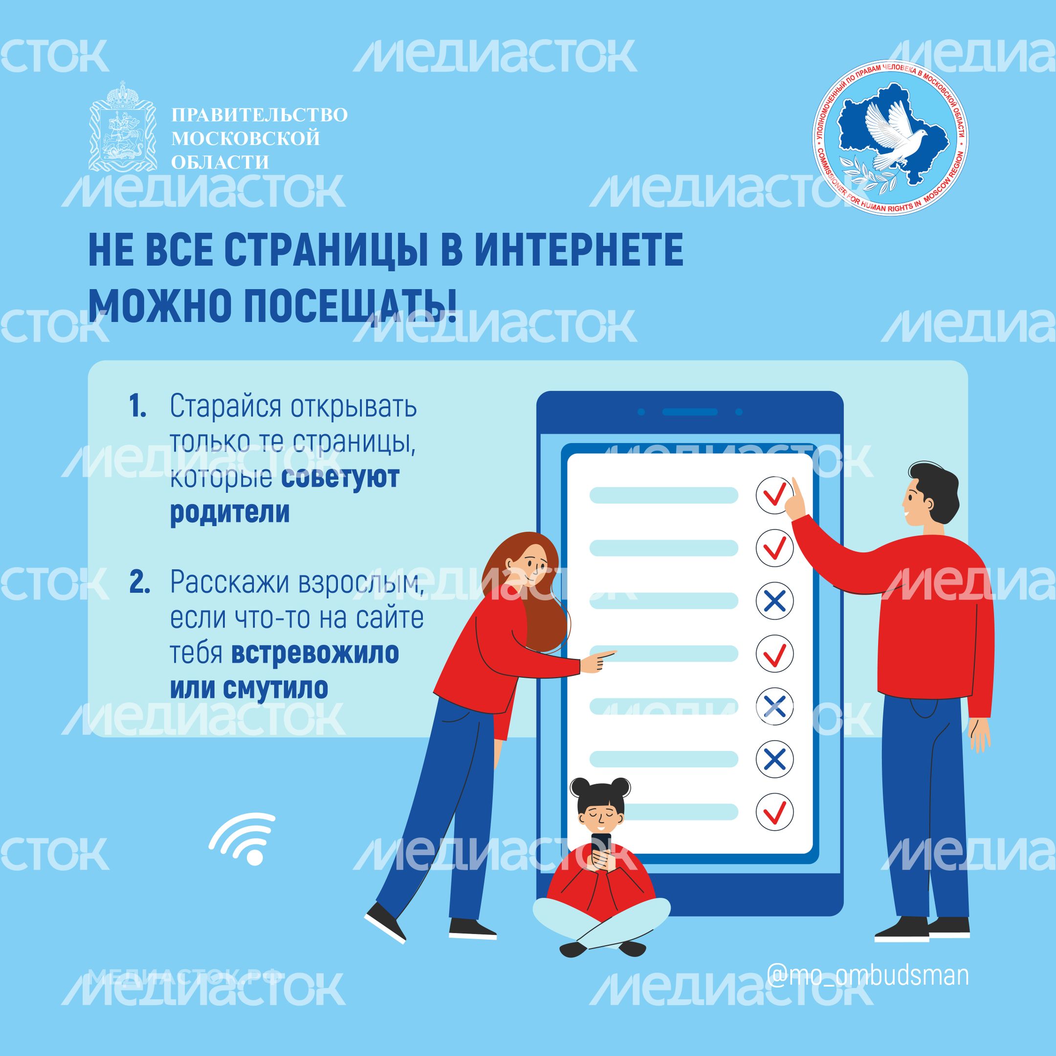Правила поведения в интернете квадрат 05 Правила поведения в интернете квадрат 05