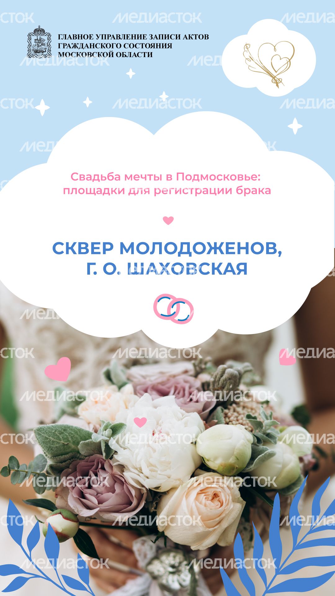 загс-сквер-молодоженов-вертикаль-01.jpg
