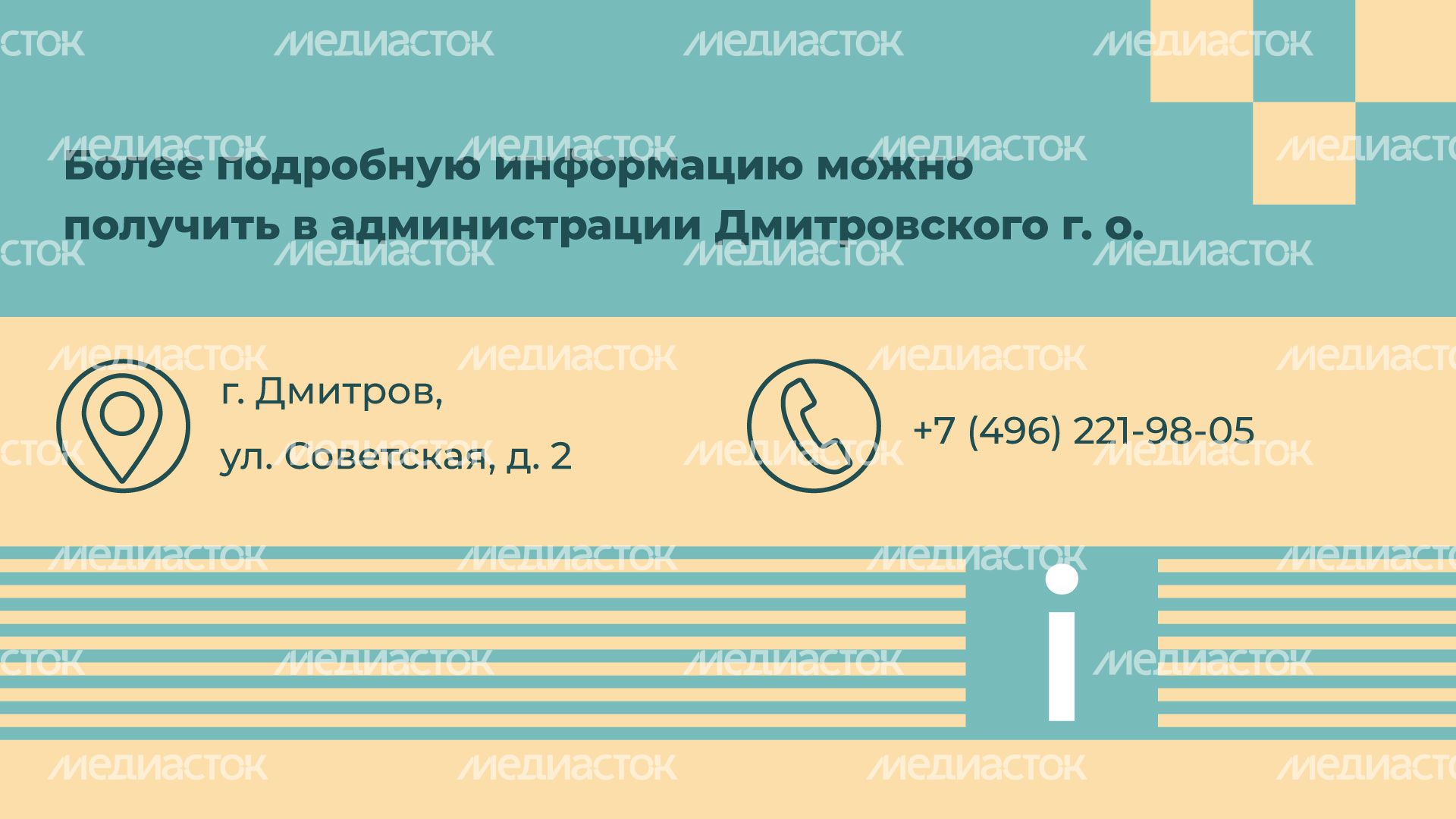 Переселение Дмитров-ДЗФС горизонталь (8).jpg