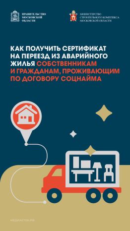 Как получить сертификат на переезд из аварийного жилья вертикаль 01