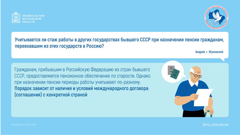 Пенсии работавшим в странам бывшего СССР горизонталь 01