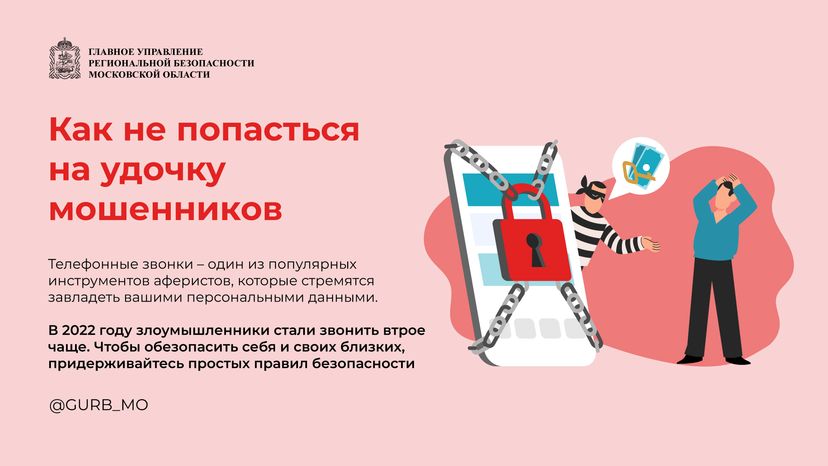 Осторожно мошенники!