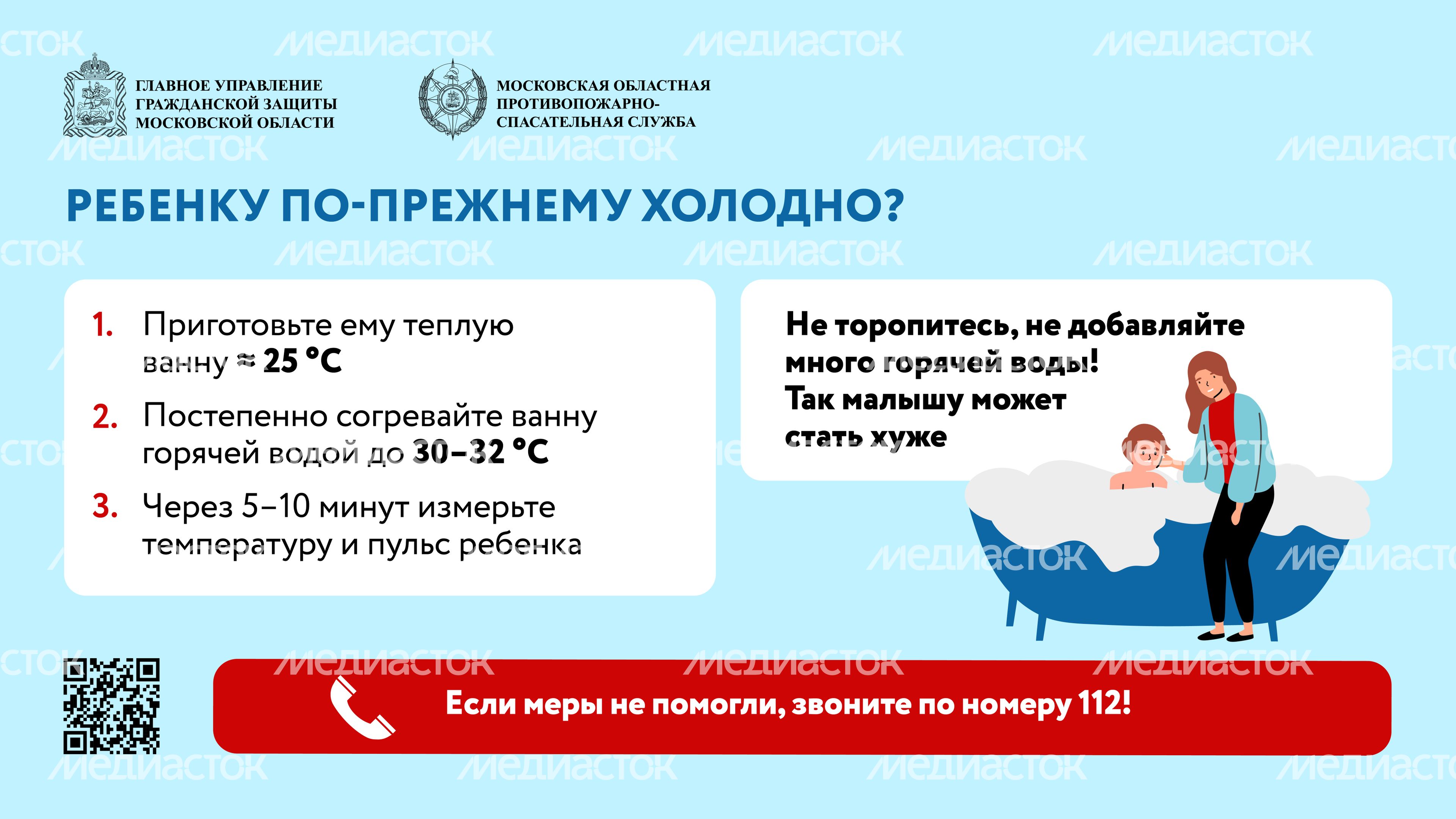 Безопасные каникулы переохлаждение-2024_Горизонталь-09