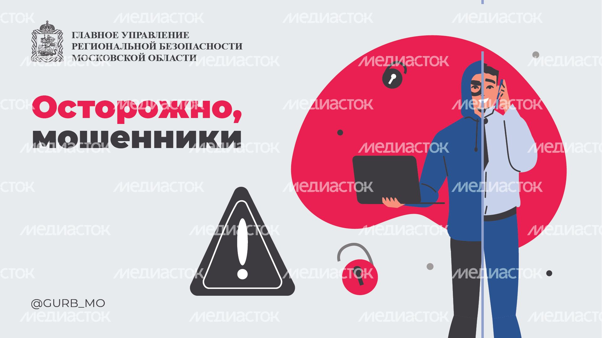 Осторожно мошенники_горизонт_05