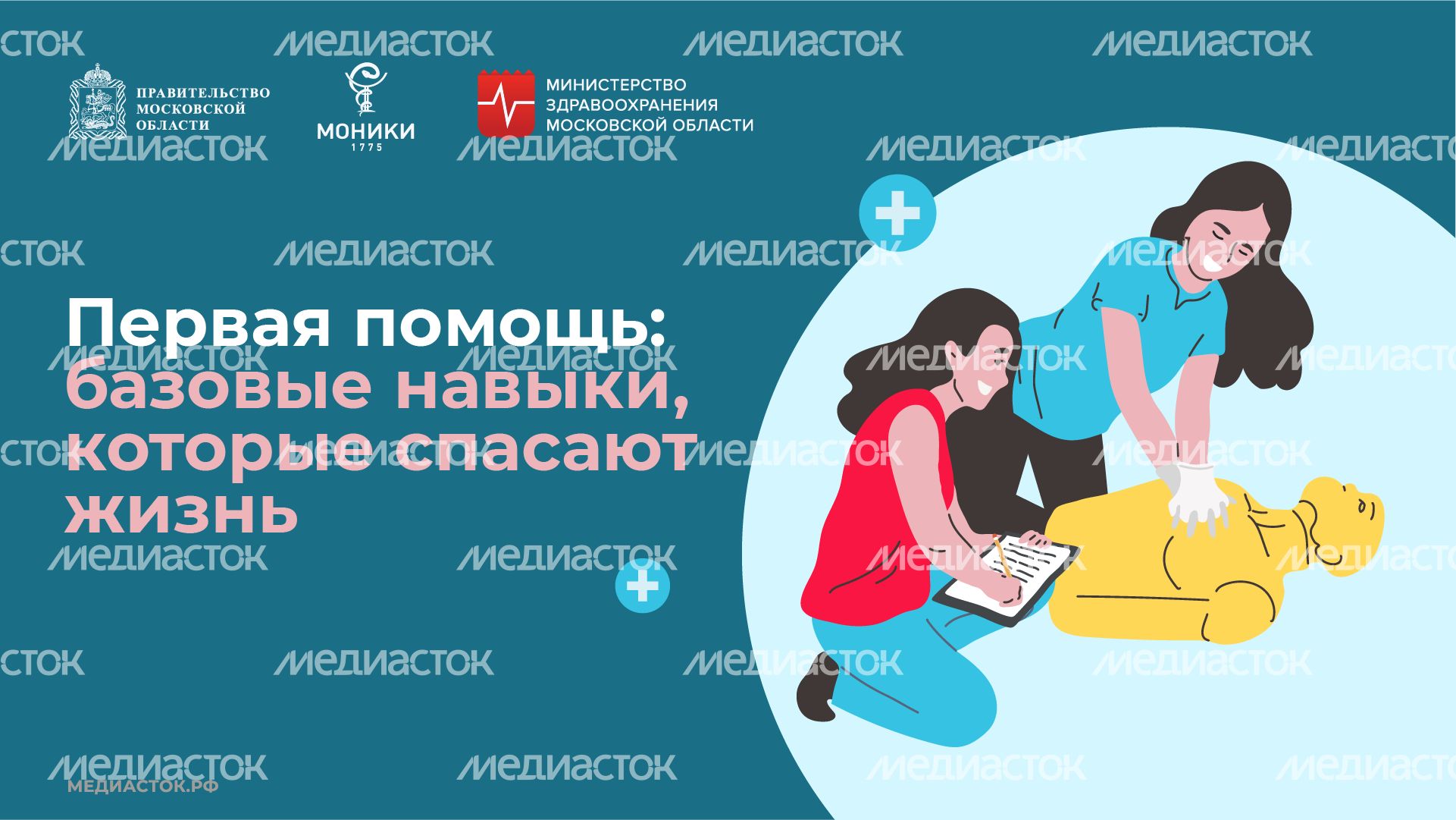 Первая помощь горизонталь (1) Первая помощь горизонталь (1)