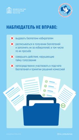 Права общественных наблюдателей вертикаль 09
