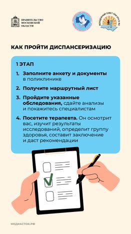 Как и зачем проходить диспансеризацию вертикаль 06