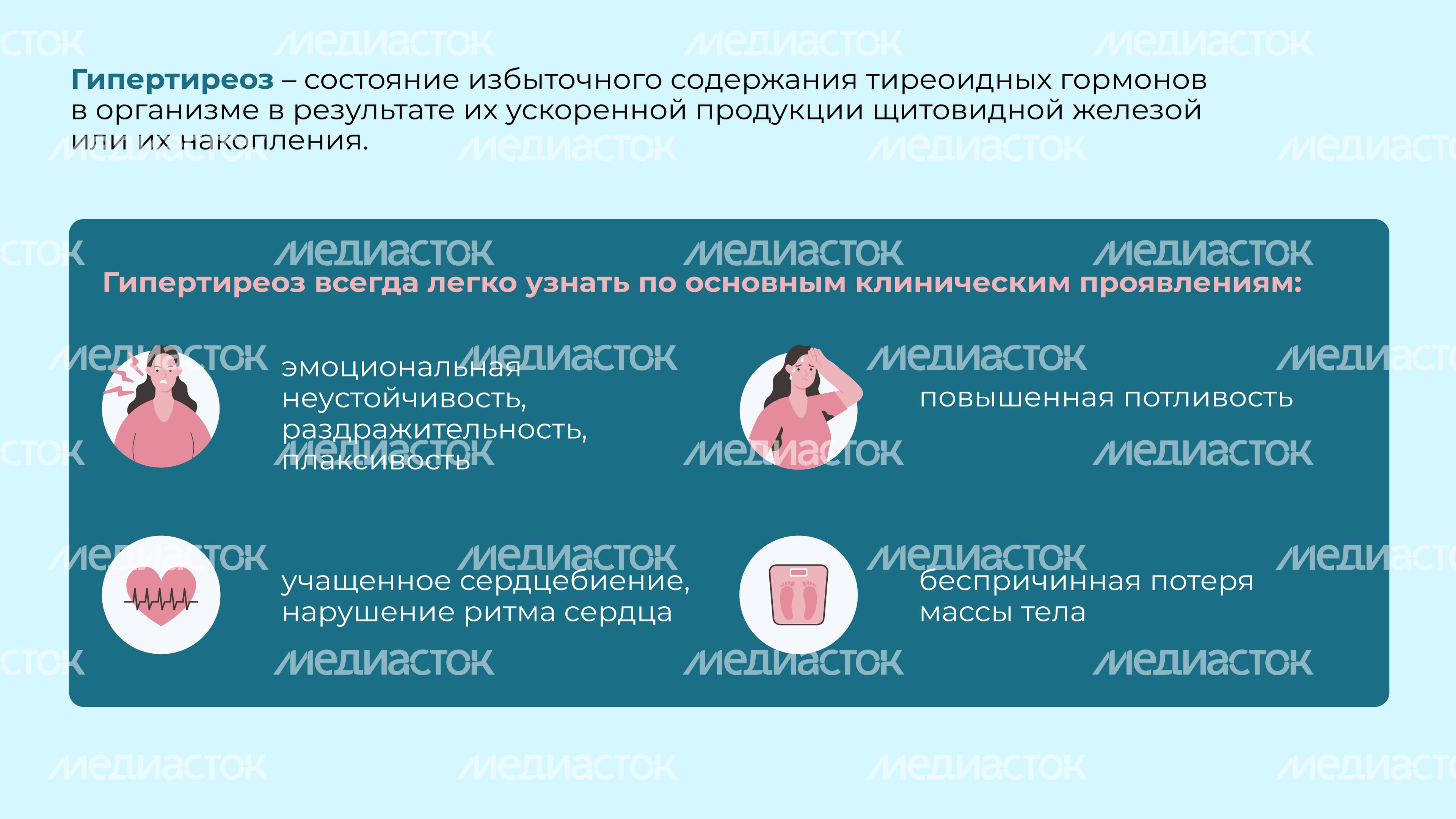 Заболевания щитовидной железы Горизонталь 06