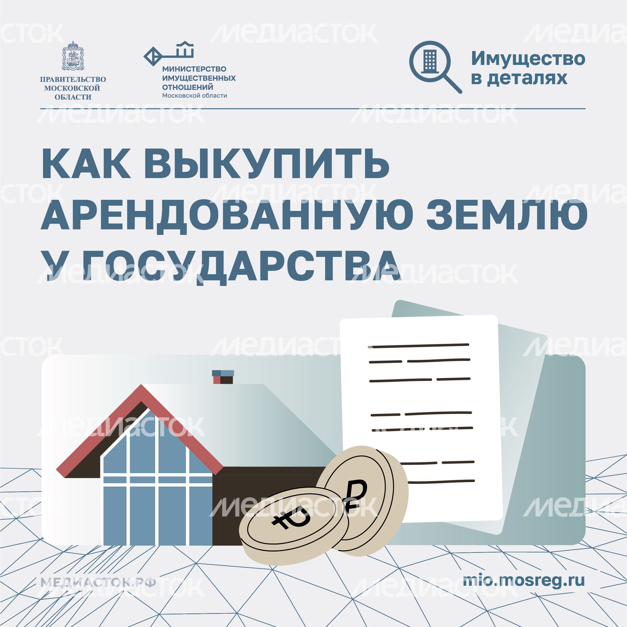 Как выкупить арендованную землю Квадрат 01 Как выкупить арендованную землю Квадрат 01