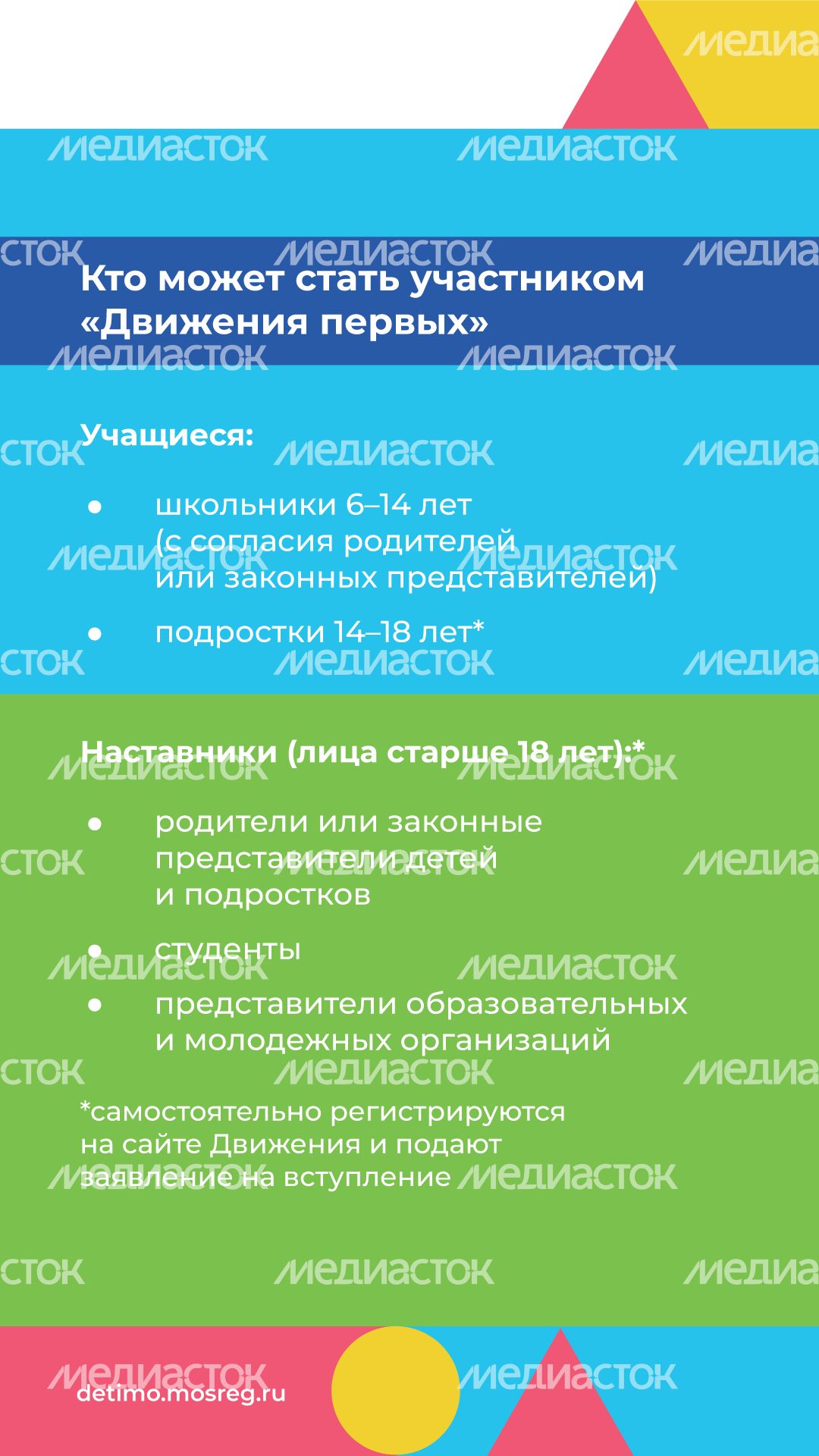 День детских общественных организаций 19 мая вертикаль (5).png