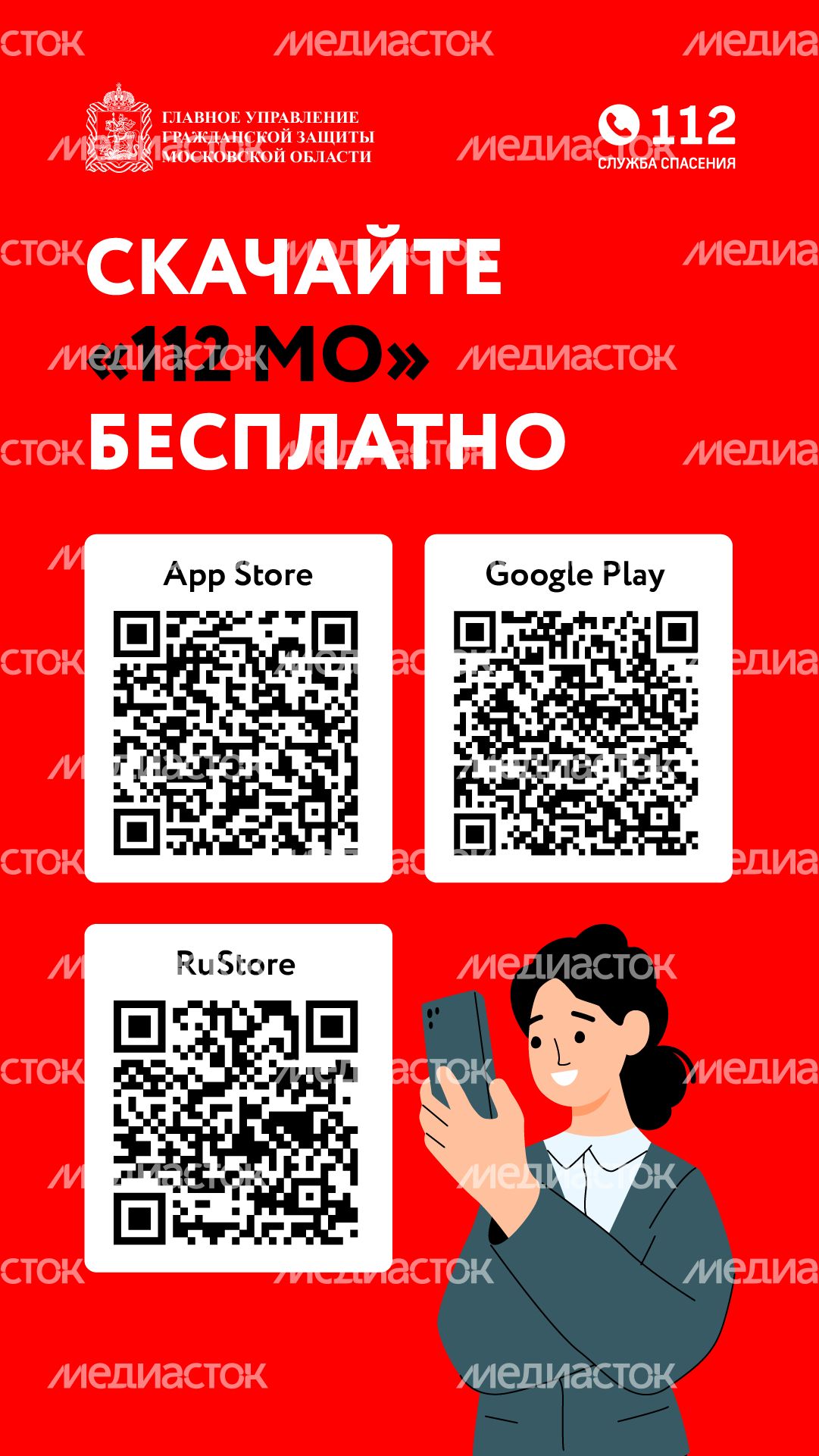 Мобильное приложение 112-вертикаль-06