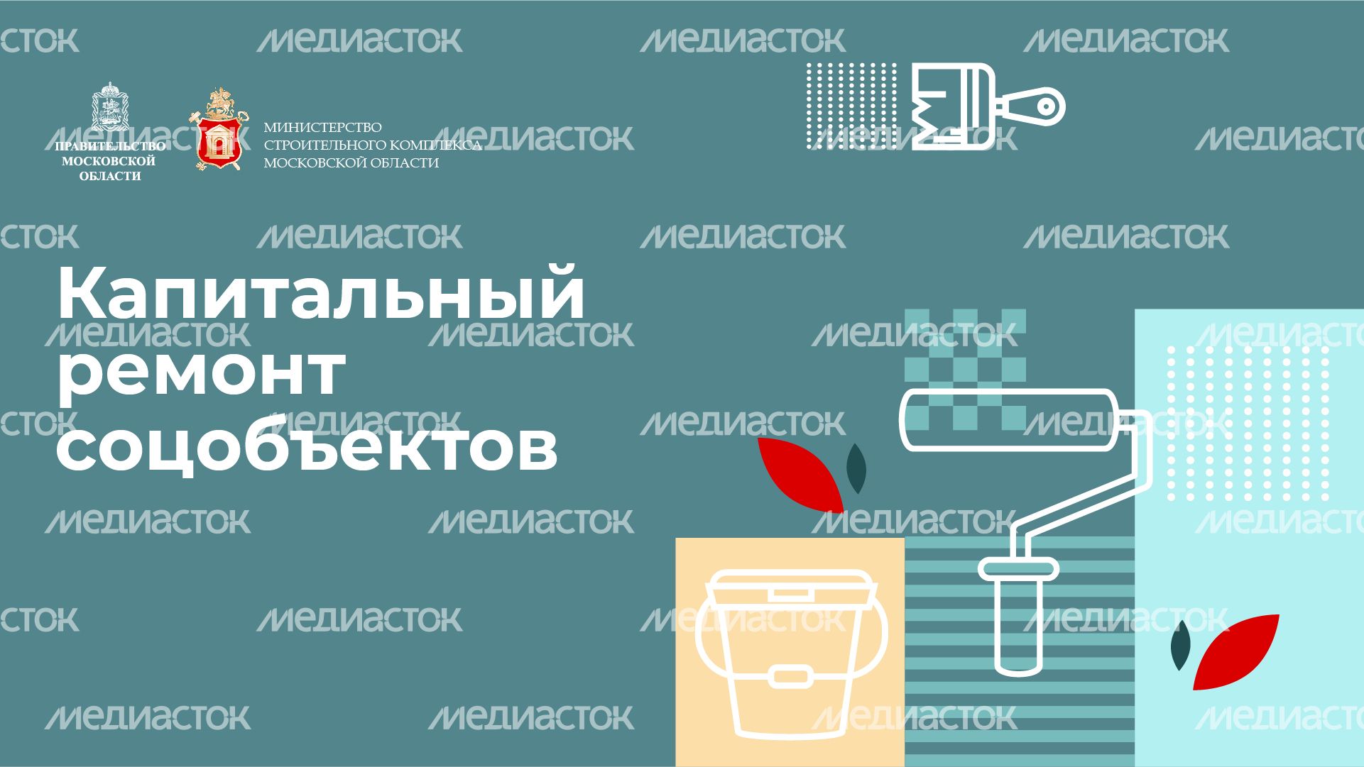 Горизонталь_Капитальный_ремонт-100.jpg