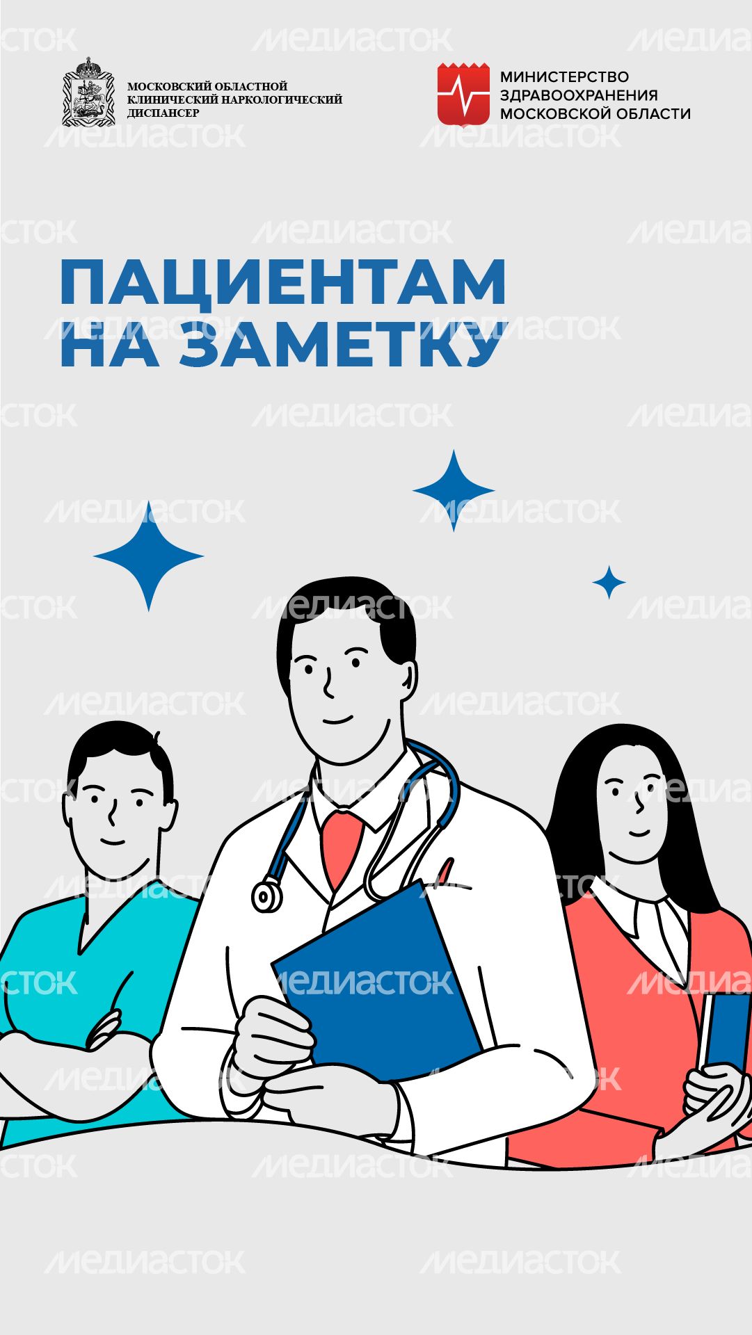 Пациентам на заметку_вертикаль_03
