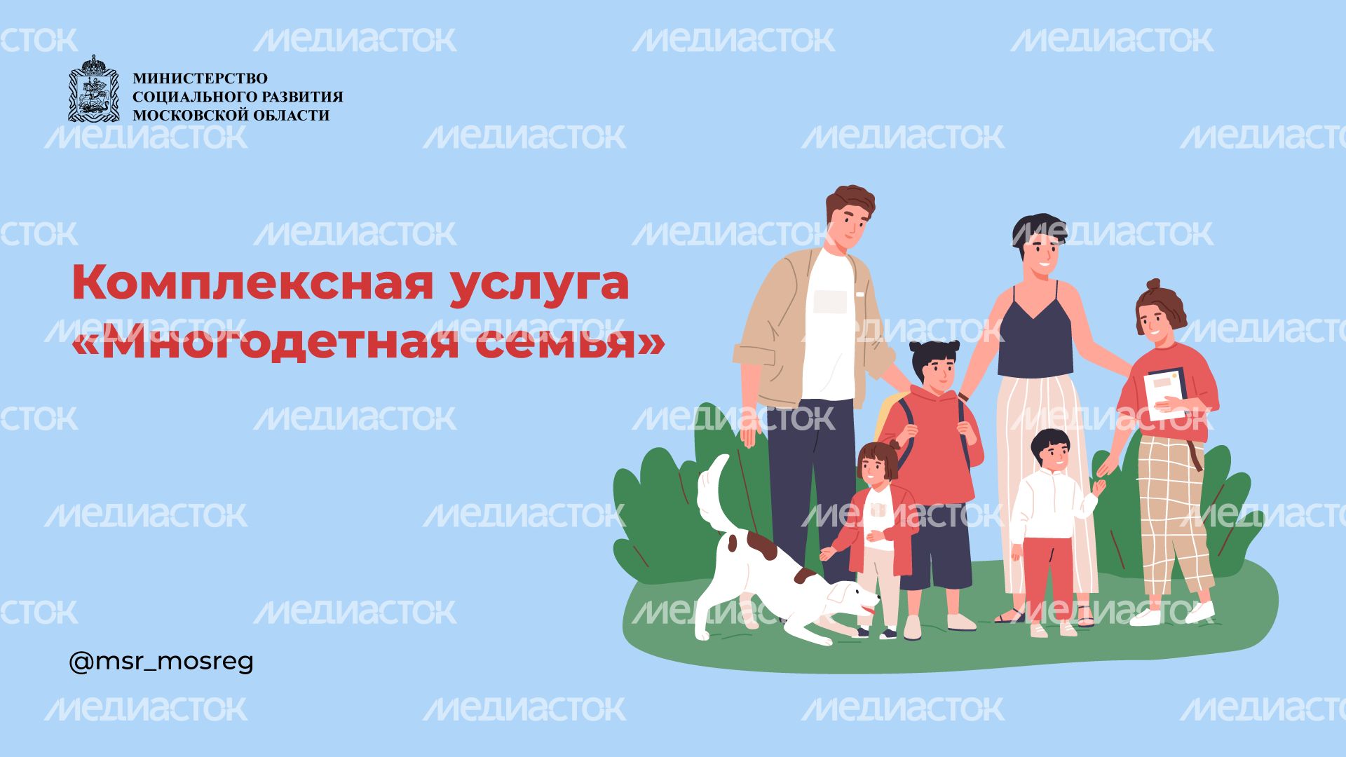 Услуга Многодетная семья горизонталь (1).png