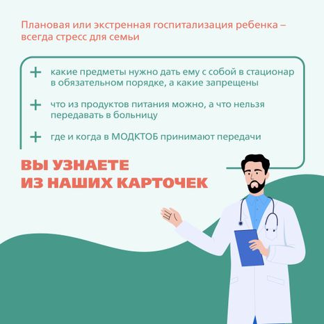 Госпитализация, что взять-квадрат-02