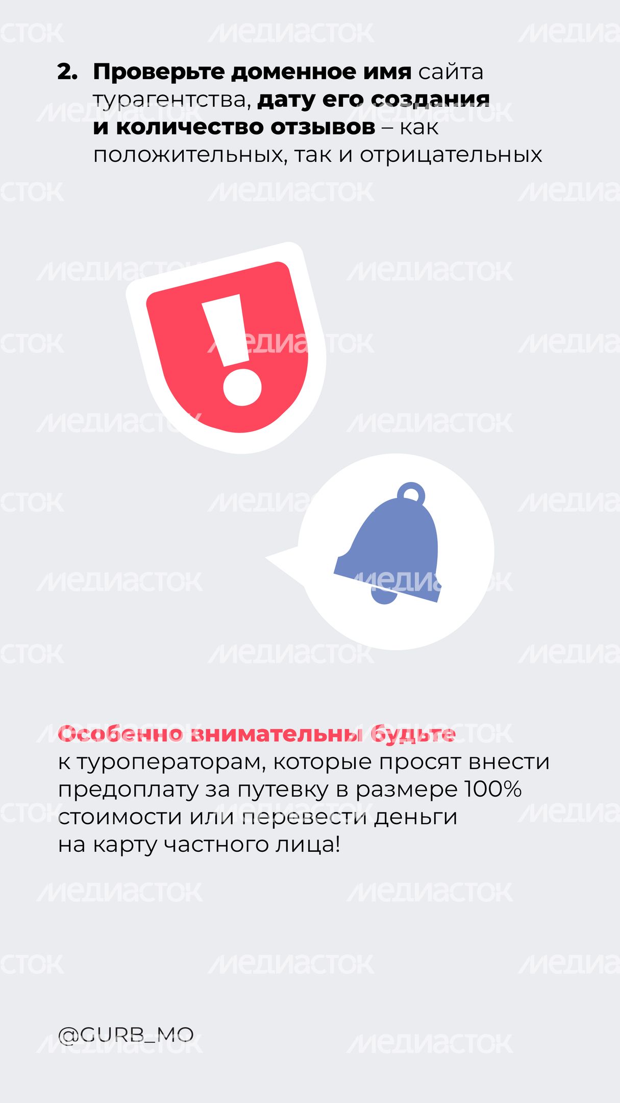 Как избежать мошенничества при покупке билетов на море_ вертикаль 06