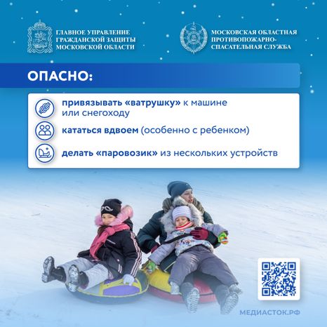 Безопасные каникулы лед, горки, тюбинг квадрат 08