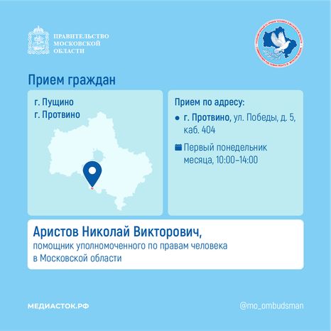 Прием граждан Аристов квадрат