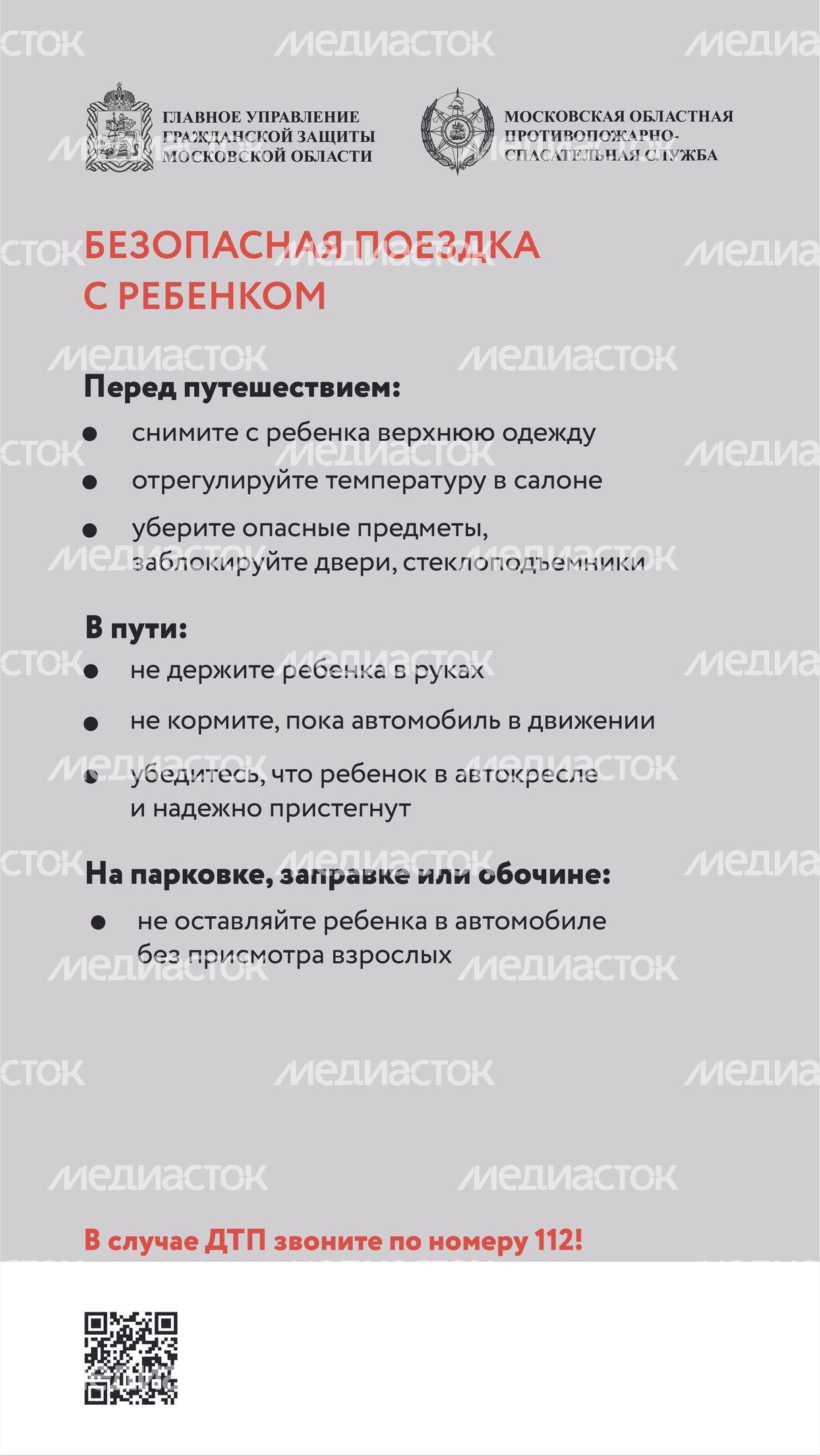 поездка с ребенком вертикаль-03.jpg