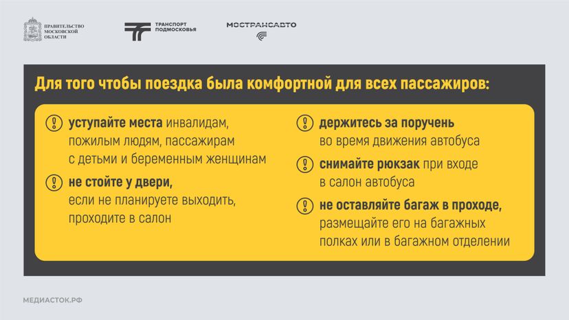 Путешествуем с Мострансавто скорость, комфорт, безопасность горизонталь 05