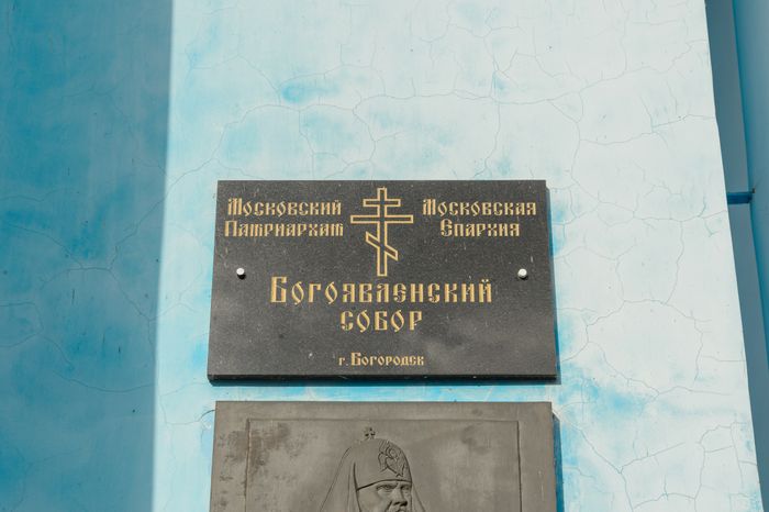 Богоявленский собор