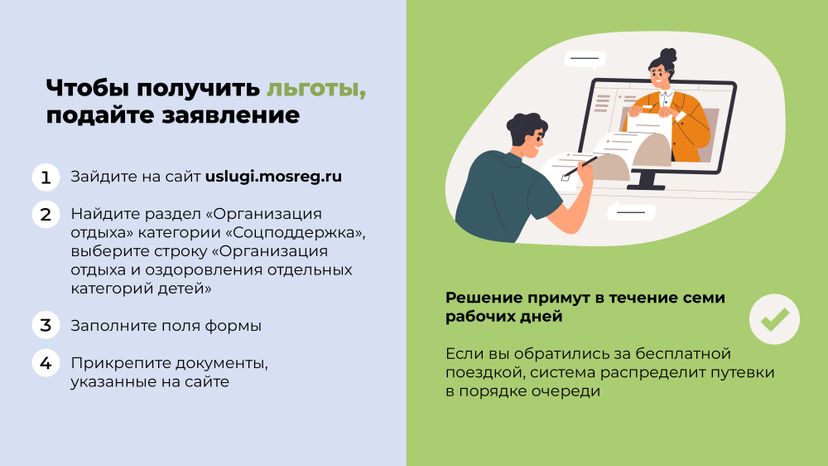 Льготная путевка-09.jpg