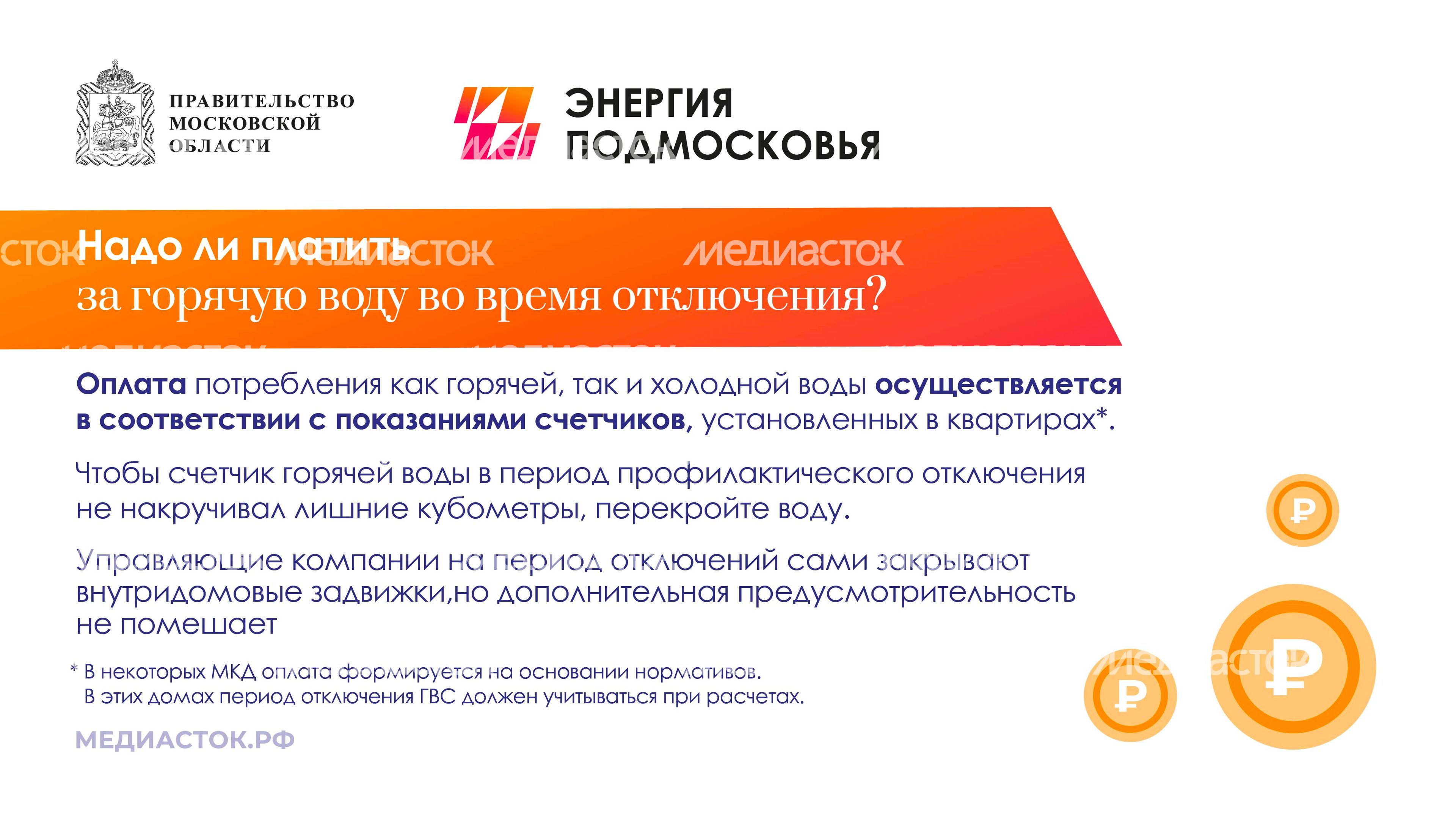 Отключение горячей воды горизонталь 08 Отключение горячей воды горизонталь 08
