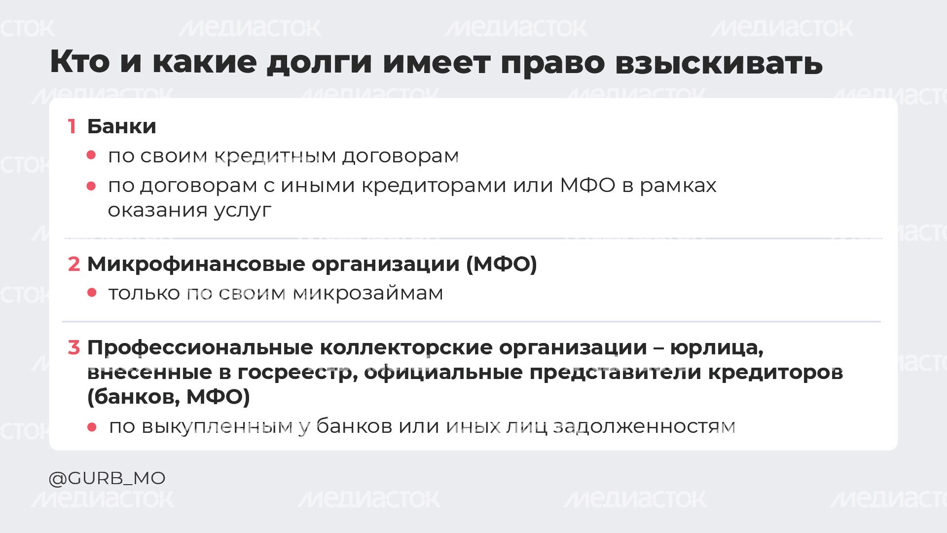 Как взаимодействовать с профессиональными взыскателями_Горизонталь_02