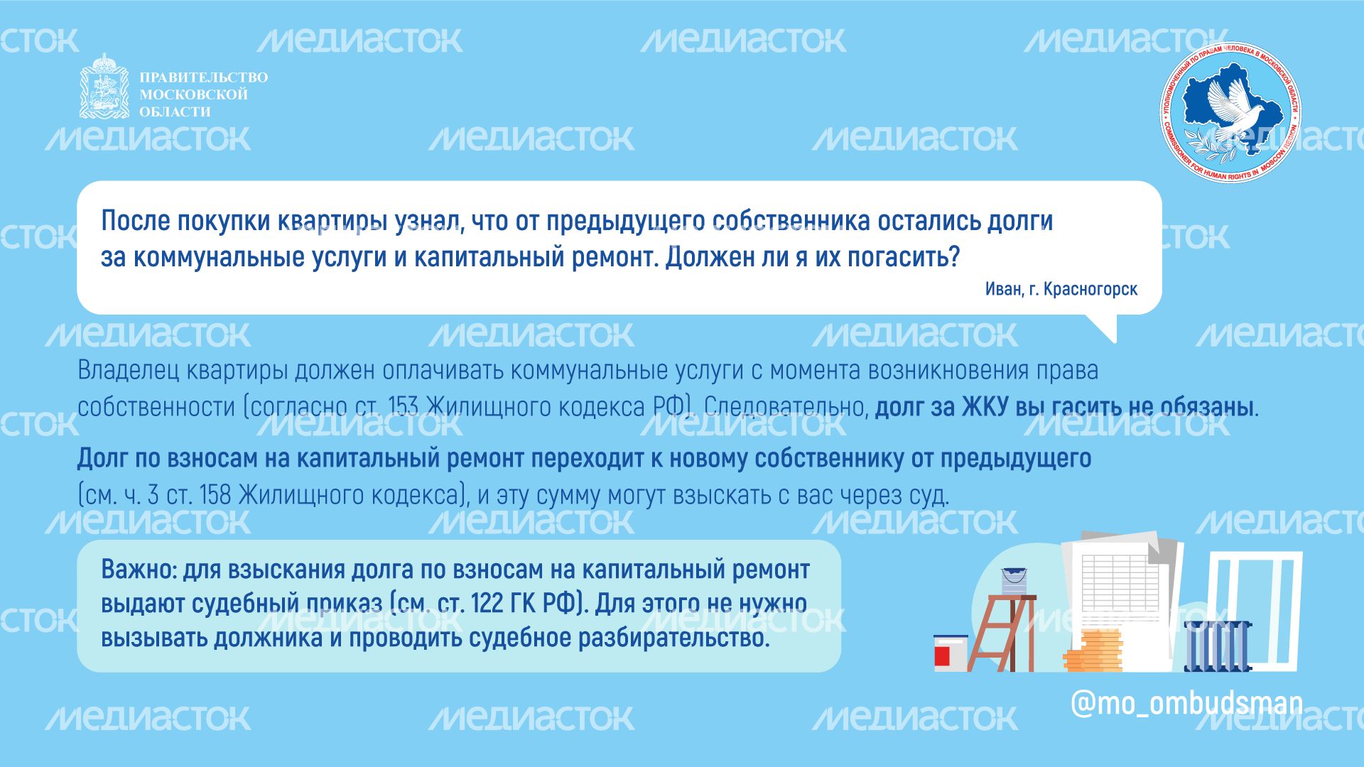 горизонт погасить-долги-по-квартплате.png