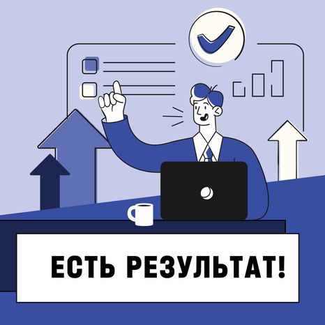 Есть результат (Апрель)