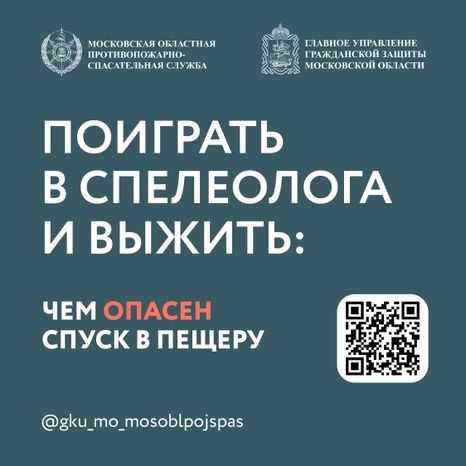Квадрат Спуск в пещеры 01.jpg