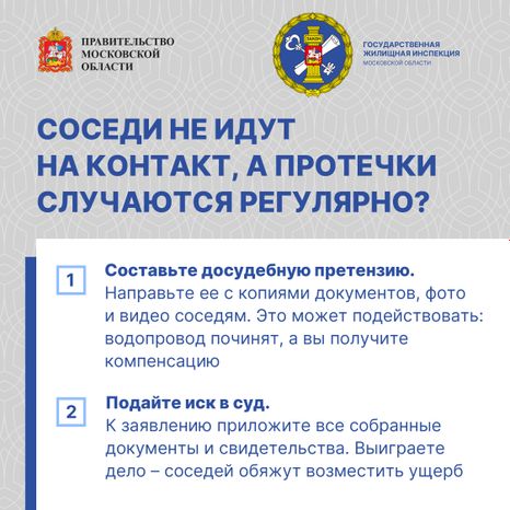 Залили соседей