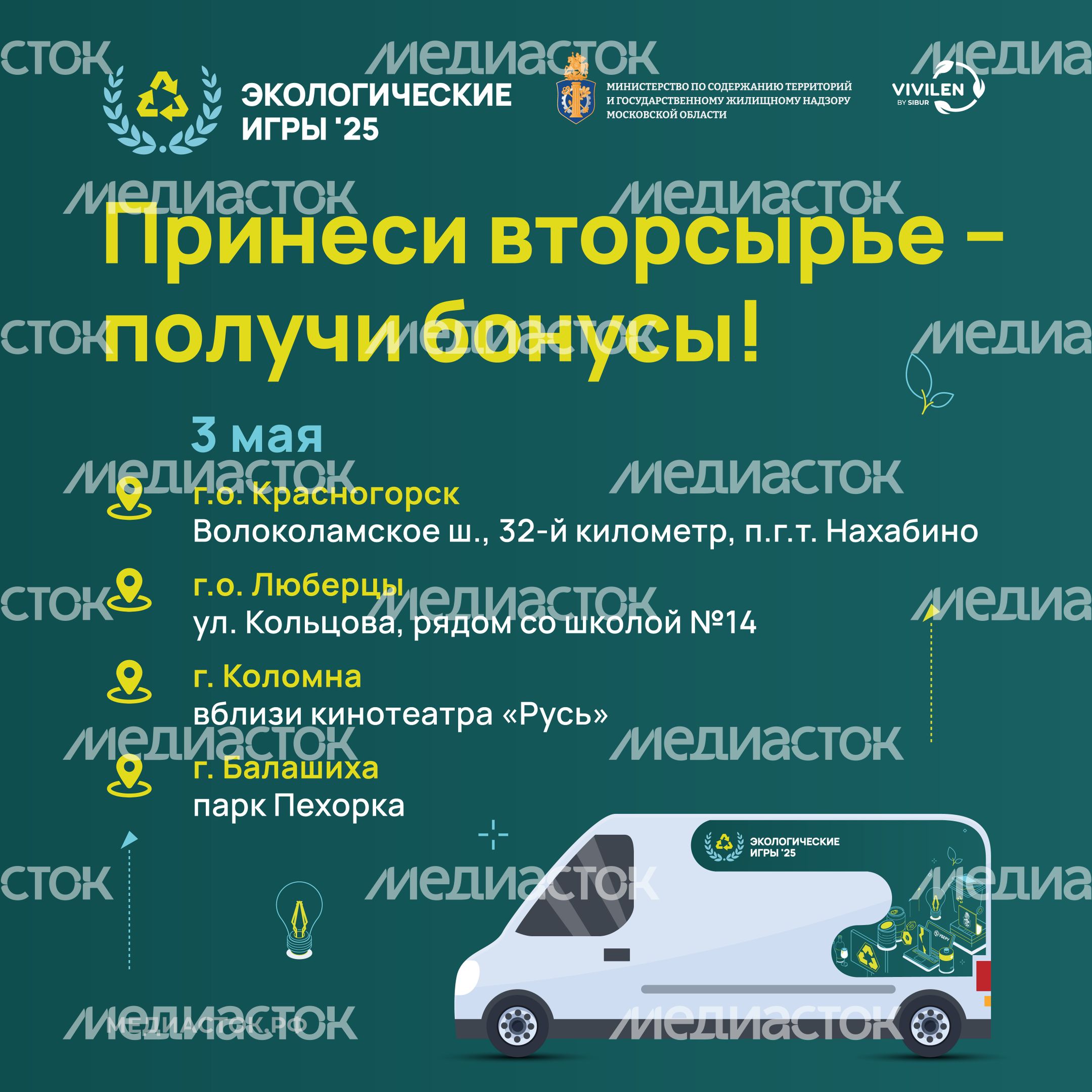 карточка экоигры 3 мая