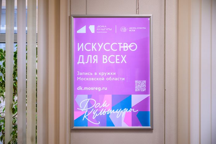 Дворец культуры «Исток» во Фрязино – умный ДК