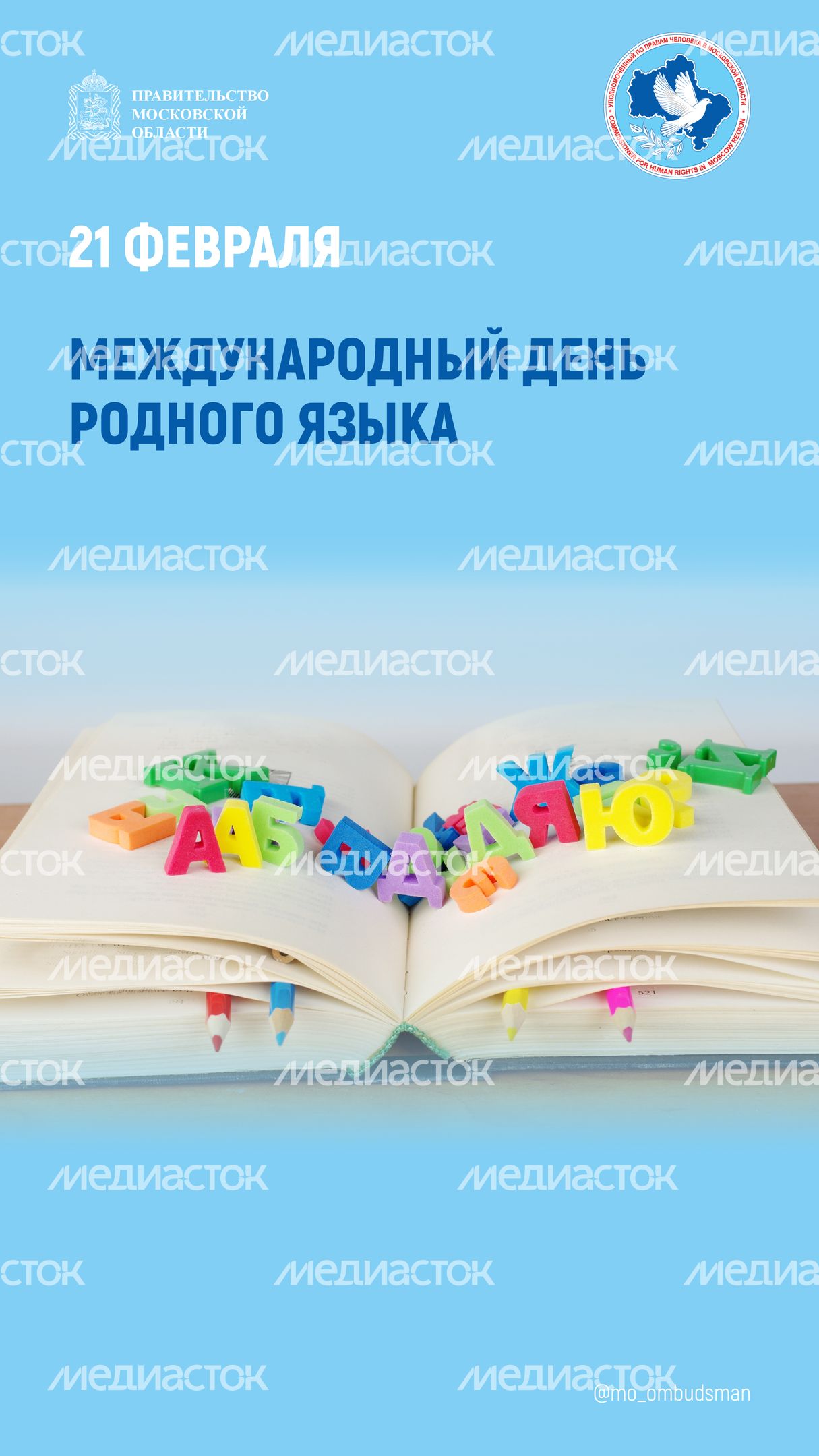 Открытка-21 февраля-вертикаль-01
