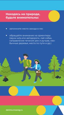 вертикаль как_ребенку_не_заблудиться_в_лесу 06.jpg