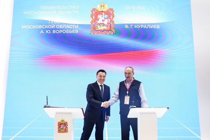 Подмосковье продолжит внедрять технологии «1С» для повышения эффективности госуправления