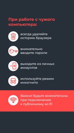 Правила пользования общественным компьютером