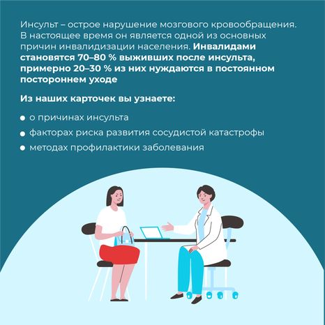 Причины инсульта_квадрат-02.png