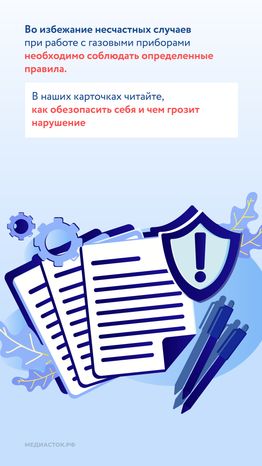 Правила безопасности газа в быту вертикаль 02