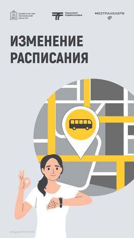 Обложка Изменение расписания 03 Лето Вертикаль