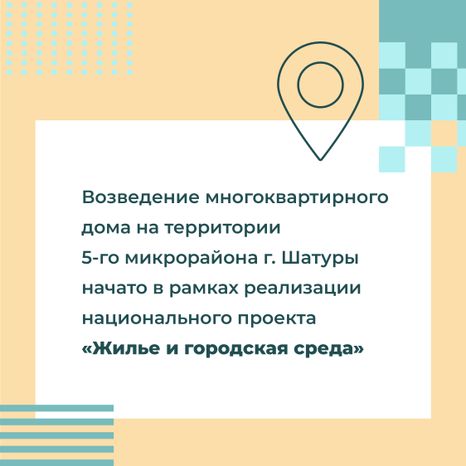 Переселение Шатура