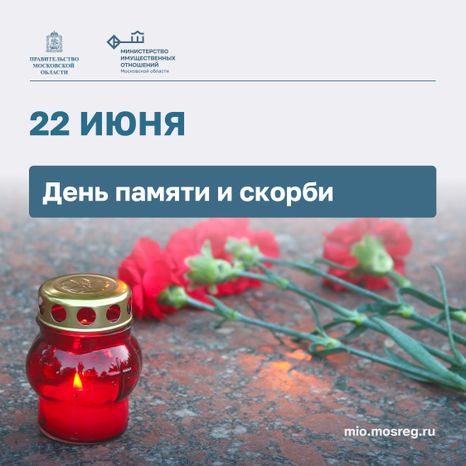 Открытка_Квадрат-День памяти -и скорби