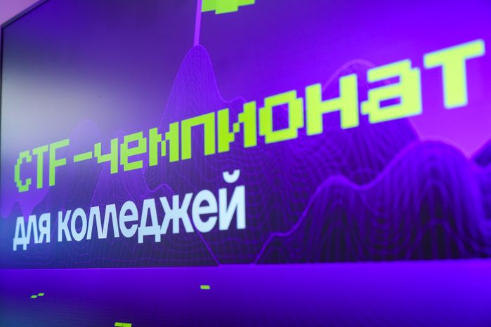Первый фестиваль в сфере кибербезопасности "СПОфест"