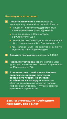 Аттестация экскурсоводов