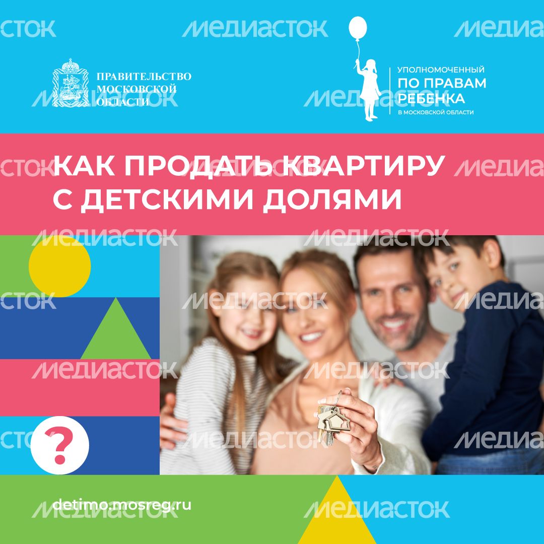 квадрат как-продать-квартиру-с-детскими-долями 01.png